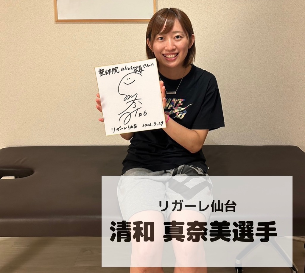 リガーレ仙台の清和選手！